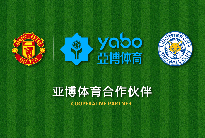 沙巴|沙巴体育|沙巴官方网站体育正式成为英超曼联全球合作伙伴！